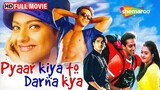 सलमान खान और काजोल की सुपरहिट रोमांटिक मूवी - Pyaar Kiya To Darna Kya - Salman, Kajol, Arbaaz - HD