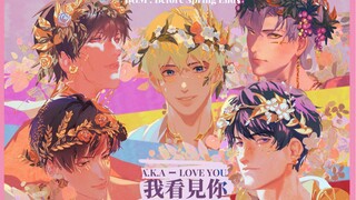 爱意盛在转向你的眼睫｜恋与手书动画