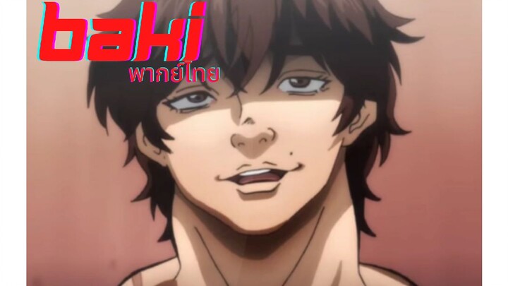 [ฝึกพากย์ไทย] BAKI ปะทะ YUJRO