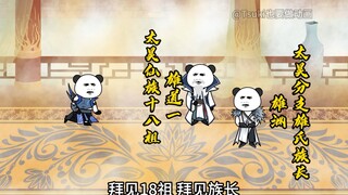 【别人修仙我捡尸】296-论摇人，没人比得过我