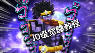 [JO-level awakening] Tutorial for idiots (changing color and sound effects, avatar settings, button 