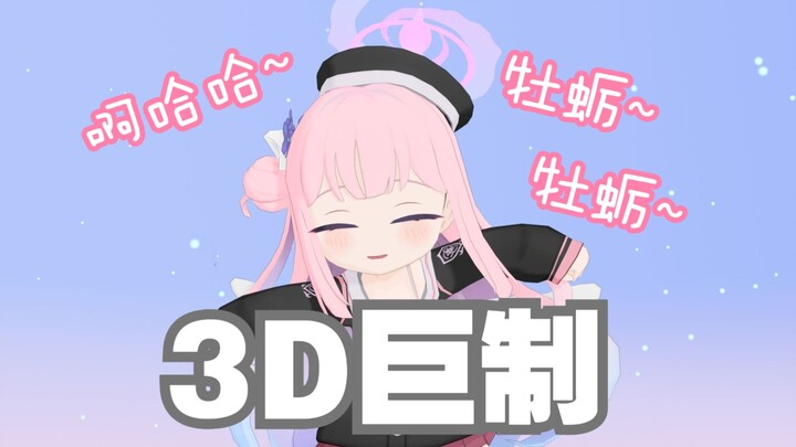 【MMD】 裸眼3D丨平行眼  鸡窝猩猩  主打一个力量感