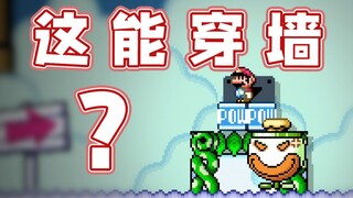 【超级小桀】这游戏第一次见穿墙