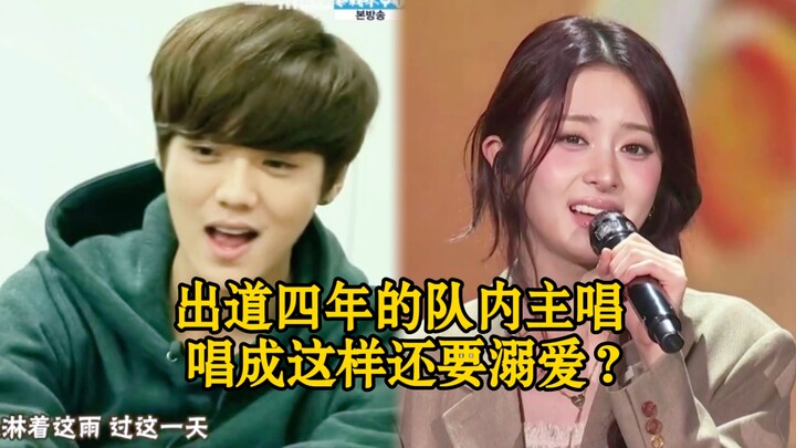 Nghe qua bản cover của Lộc Hàm là biết Xư Doãn Chân bị lệch tông rõ đến mức nào rồi…