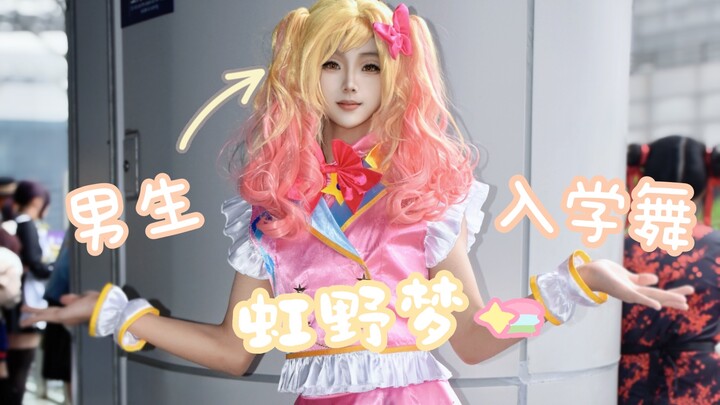【Idol Activity】Cerita Cosplay Hongno Yume SMA Putra + Tarian Masuk Sekolah