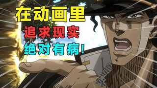 什么！动画进入现实？脑子需要医治！真实感只是理由！但动画永远成为不了现实！【bilibili次元论战】