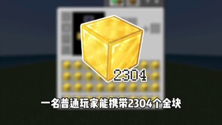 มายคราฟ ทองก้อนหนักเท่าไหร่คะ?