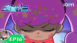 《家道中二》EP16：金垃圾桶奖【欢迎订阅 爱奇艺动漫】
