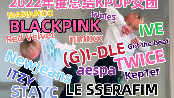 Thử thách nhảy hết các nhóm nhạc nữ KPOP năm 2022 chỉ trong một lần