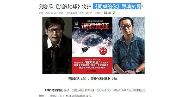 "The Wandering Earth" ของ Liu Cixin จะถูกถ่ายทำ และผู้กำกับ "My Deskmate" ได้เลือกตัวเอก [แฟนนิยายวิ