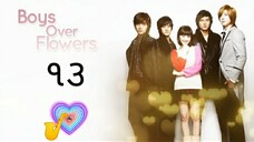 boys over flower Hindi 13