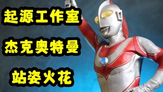 谢谢你泰罗！！！夕阳下的归曼 起源工作室出品 小比例雕像 奥特立像系列 杰克奥特曼 站姿火花姿态