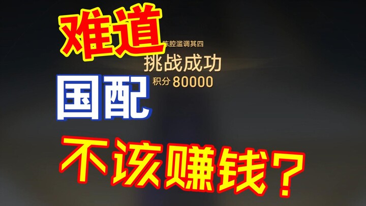 40岁老二次元谈谈国配节奏问题