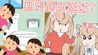 【三分钟看猫猫】大家都有厕所锻炼的习惯吗？