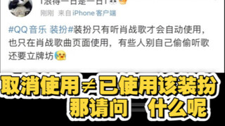 现场演示注册qq音乐账户，也会自动使用上某人的皮肤