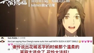 外国网友看【天官赐福】最新定档PV：激动到飙泪，花怜大法好！