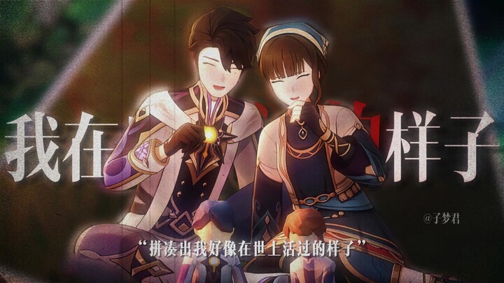 Tear-jerking! Giving it everything just to piece together a “living” self in this world [Genshin Imp