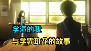 Cô bạn học giỏi kiêm hoa khôi lớp đã dạy kèm riêng cho tôi sau giờ học, thậm chí còn dạy tôi... 【Câu