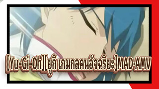 [Yu-Gi-Oh][ยูกิ เกมกลคนอัจฉริยะ]บรูโน่(ไม่ลงรอยกัน,)