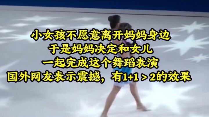 The little girl didn’t want to leave her mom’s side, so Mom decided to perform the dance with her. F