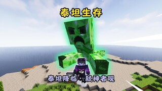 【Titan Survival】丨Titan Descends: God Slayer Appears