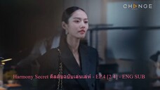 Harmony Secret ดีลลับฉบับเล่นเล่ห์ - EP.4 [2/4] - ENG SUB