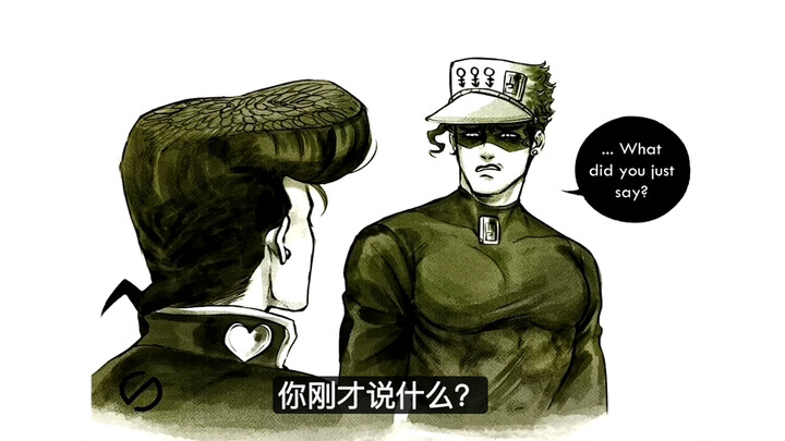 《惹怒承太朗这一块》《挨打这一块》《温柔这一块》