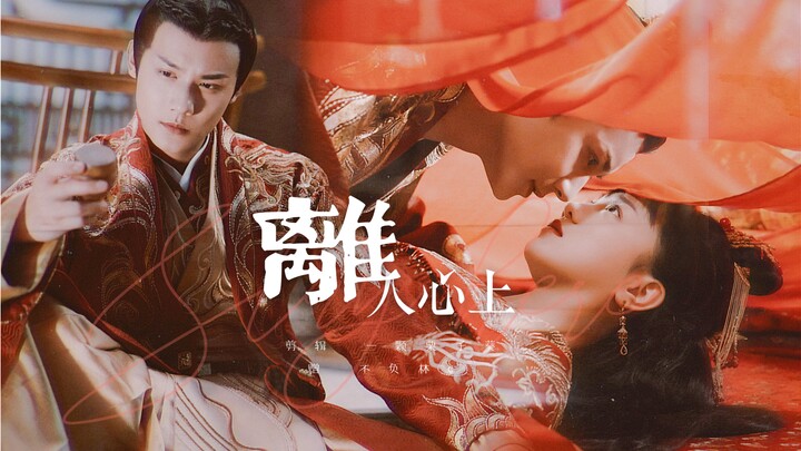 郑业成 ○ 胡意旋 ｜究竟 谁为谁忍受（有车慎入）｜赠 不负林C