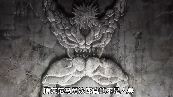 原来范马勇次郎真的不是地球人？刃牙父子大战大合集一次看个够！