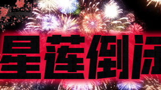 《长相思》全剧终！撒花！