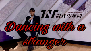 【TNT时代少年团】Dancing with a stranger | 与陌生人共舞 | 来点丝滑运镜～