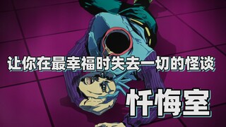 [Kishibe Rohan tidak bergerak] Kisah aneh yang membuatmu kehilangan segalanya saat kamu paling bahag
