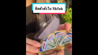 เรื่องวุ่นๆวัยรุ่นแกะชีสส 🤤✨