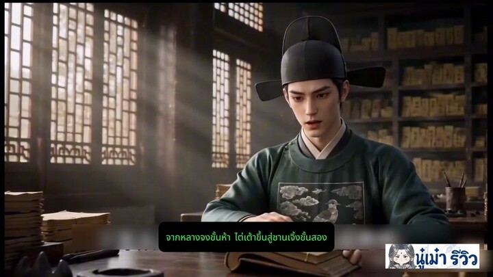 เทพซ่อนคม ใต้เงามัจจุราช 1-3  (ตอนที่ 1-2 แก้เสียงซ้อนใหม่)