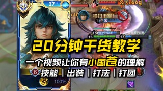 I spent 100 hours researching Cang! I even reached the top of the country in the test server! One vi