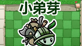 小弟芽~给大佬递家伙~