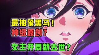 仅一集就提前超神？经费充足！全网却查无此番？！【全修】第1集表现？【1月新番 吐槽】