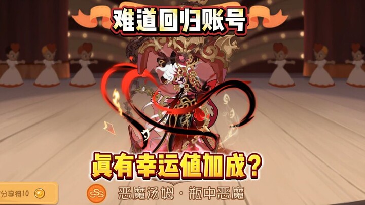 Tom and Jerry Mobile has prepared 428 stars to draw the Evil Soup 2‑gold skin—guess how many it took