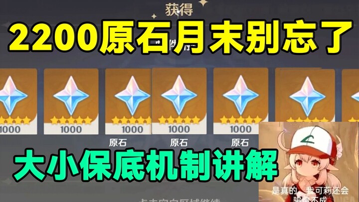 [Genshin Impact] 2.200 Primogem di akhir bulan, jangan sampai terlewat! Penjelasan mekanisme garansi