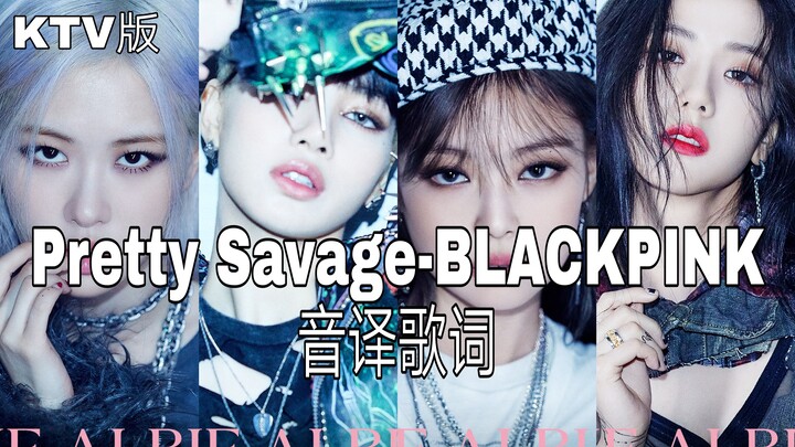【BLACKPINK】Học hát theo earworm: Pretty Savage - BLACKPINK, lời dịch âm phiên bản KTV