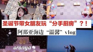 Vlog Giáng sinh! Bạn có bị đánh khi đưa bạn gái vào bếp chia tay không? Hãy đến ngắm tuyết cùng chún