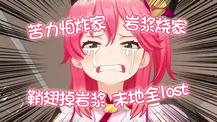 【熟肉】樱巫女史上最倒霉的一天【hololive】【樱巫女】【Minecraft】