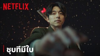 'กงยู' โชว์สกิลแหกกฎชุบชีวิต จุดเริ่มต้นของเจ้าสาวก็อบลิน | Goblin | Netflix