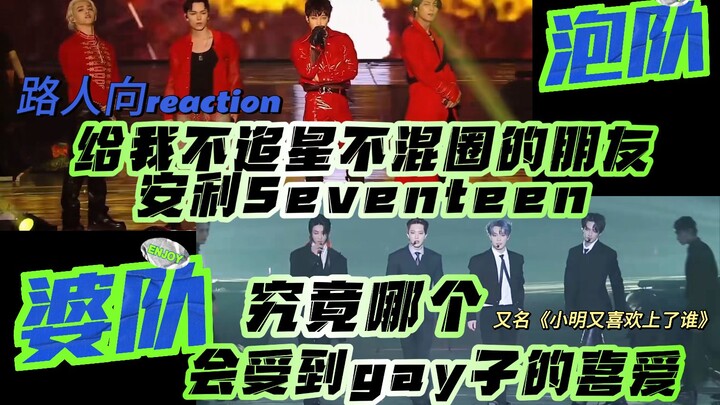 【Seventeen | Reaction】The first installment of the Gaymi Encore Series: backstage footage of the Seo