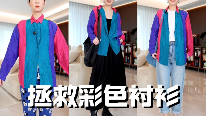 How do you style a flashy, colorful shirt?