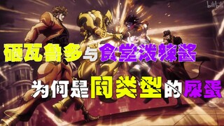 绝对静止的[世界]和白金光辉的无敌之[星]【JOJO替身说】