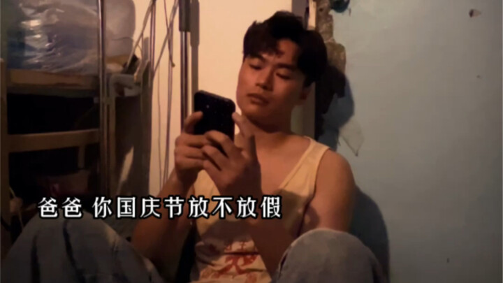 国庆不放假啊  女儿都想我了...