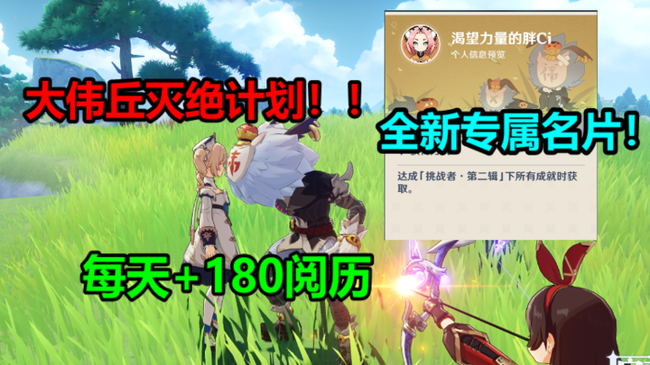 Real and effective! 180 EXP every day! The Great Wei Qiu Extermination Plan!! Hurry up and add your 