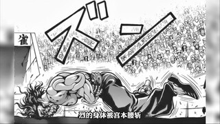 一代拳雄“烈海王”陨落，刃牙被本部一招制服！