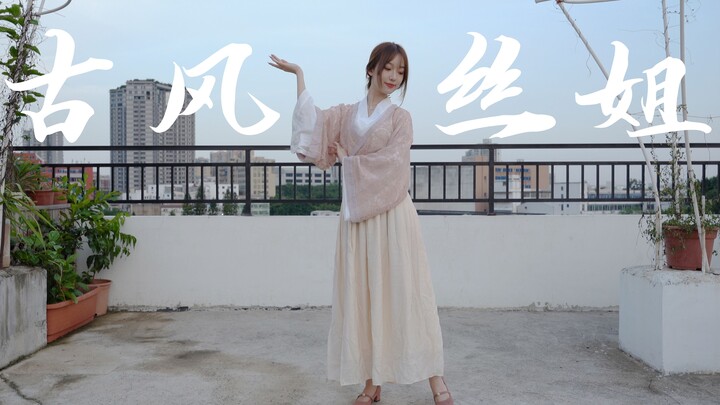 【丝姐Show Time】汉服小熊上线，《广寒宫》古风舞蹈初尝试